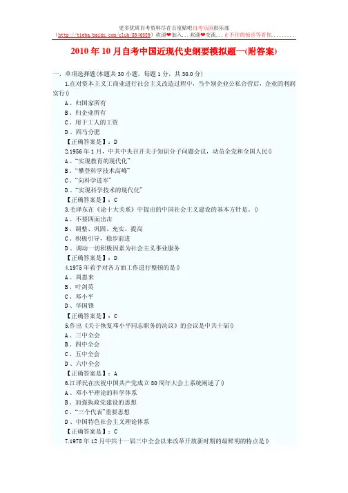 2010年10月自考中国近现代史纲要模拟题一_附答案