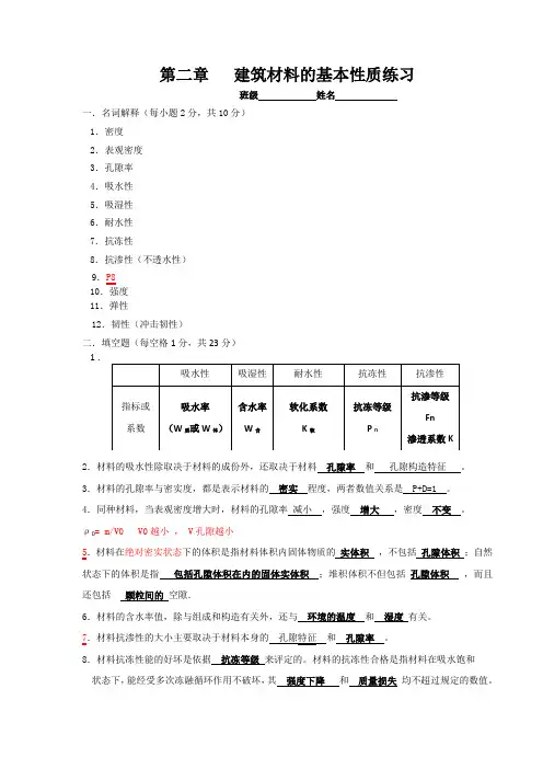第二章   建筑材料的基本性质练习(含答案)