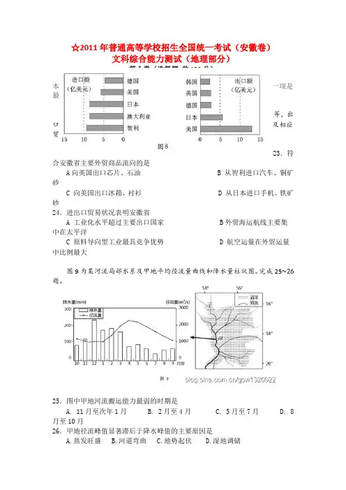 2011年全国高考文综安徽卷地理试题及答案(超清版)