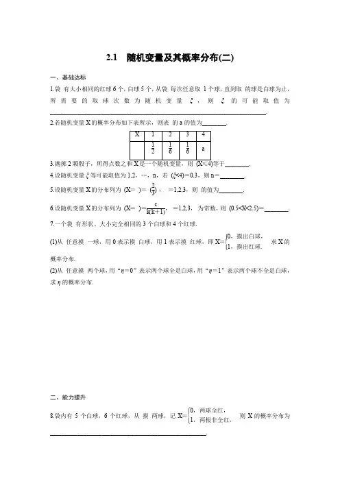 苏教版高中数学选修2-3 2.1 随机变量及其概率分布(二)课时作业