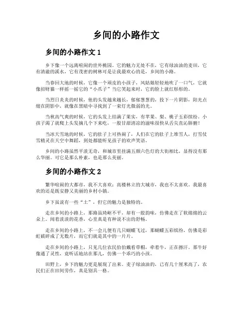 乡间的小路作文