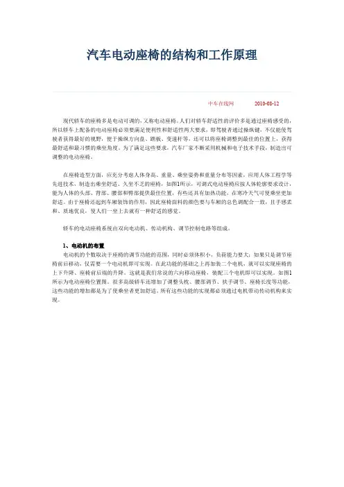 汽车电动座椅的结构和工作原理