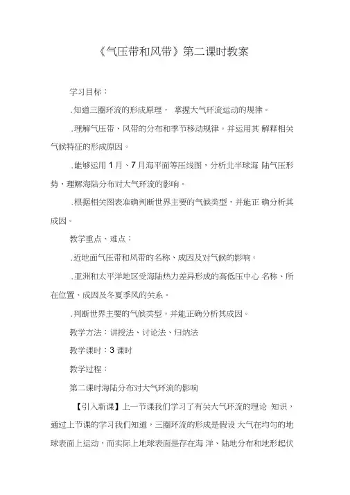 《气压带和风带》第二课时教案