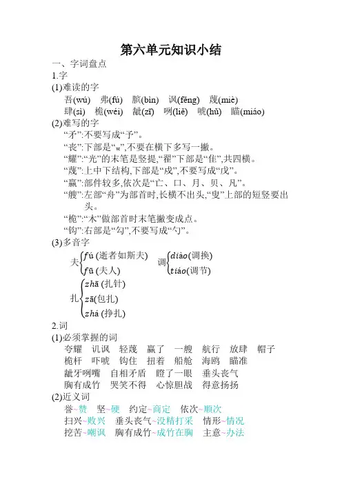 部编人教版五年级语文下册第六单元知识小结(必考要点)