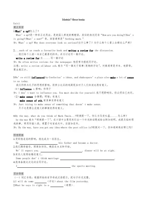 新外研版初三上Module7-Great-books