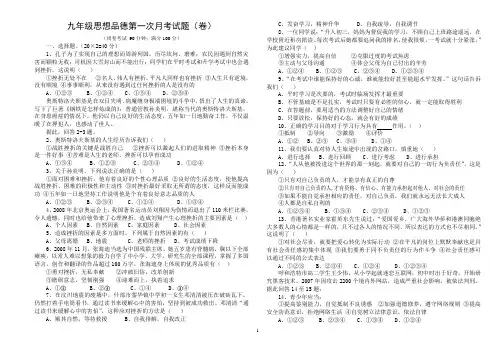 九年级思想品德第一次月考试题