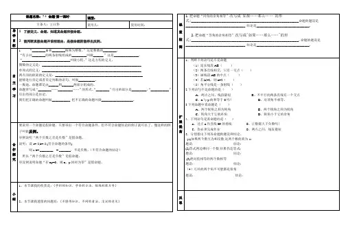 冀教版数学七年级下册：7.1--命题(1)导学案设计 (无答案)
