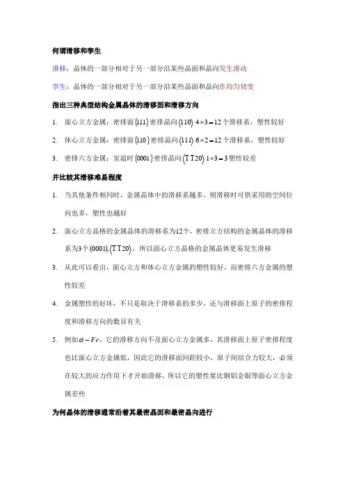 第六章材料的塑性变形与再结晶