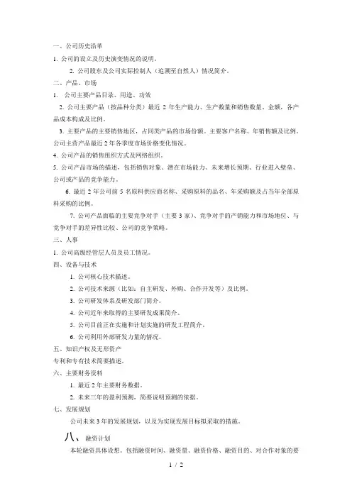 一、企业历史沿革