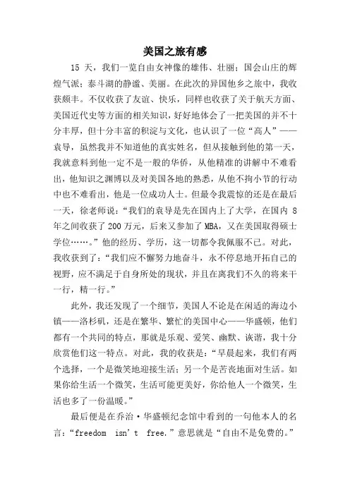 美国之旅有感