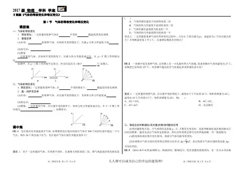 气体的等容变化和等压变化