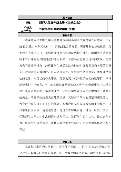 《三峡之秋》教学设计与反思 张静