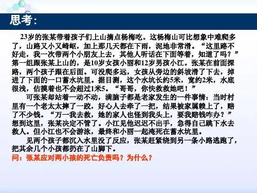 2012第四讲 刑法修改稿