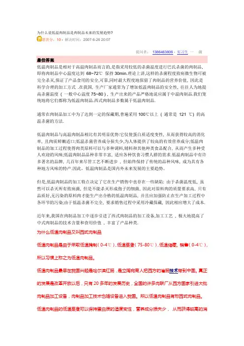 为什么说低温肉制品是肉制品未来的发展趋势