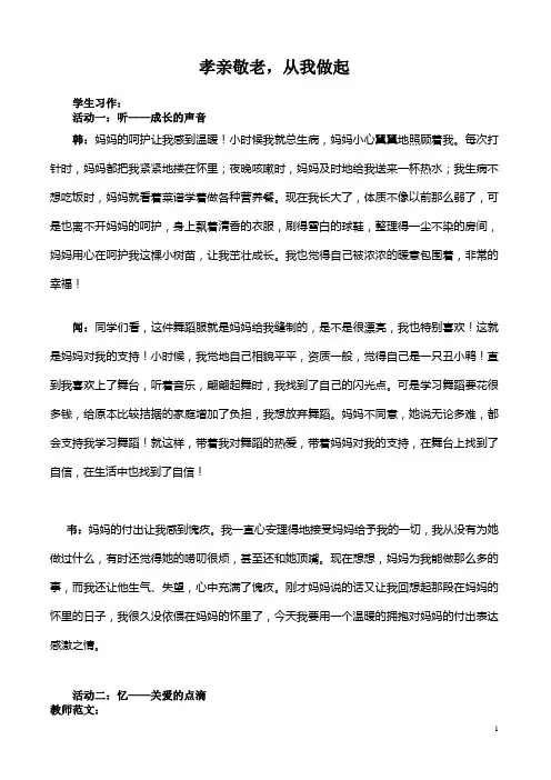 部编优质课一等奖初中语文七年级下册《孝亲敬老,从我做起》教学设计 (1)