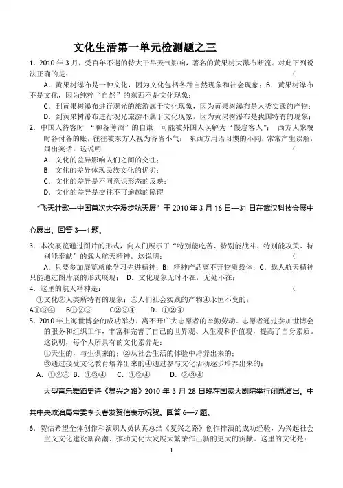 文化生活第一单元检测题及答案