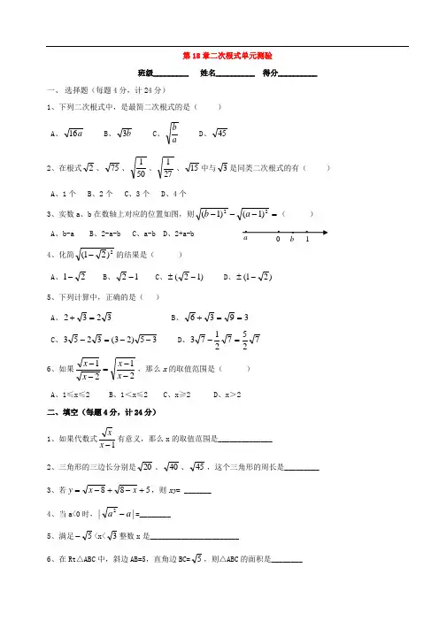 八年级数学下册：第18章二次根式同步测试沪科版