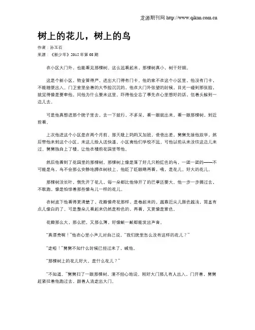 树上的花儿,树上的鸟
