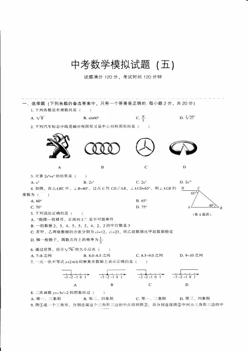 2018-2019郑州市中考必备数学考前押题密卷模拟试卷5-6(共2套)附详细试题答案