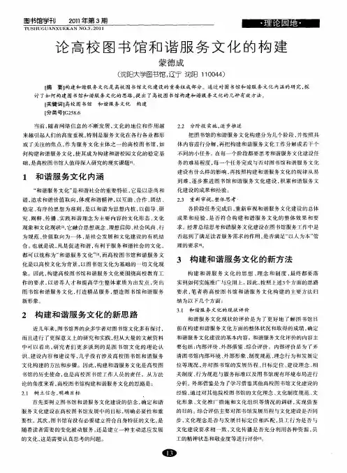论高校图书馆和谐服务文化的构建