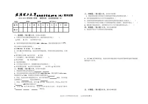 《运动控制系统》(B)卷及答案
