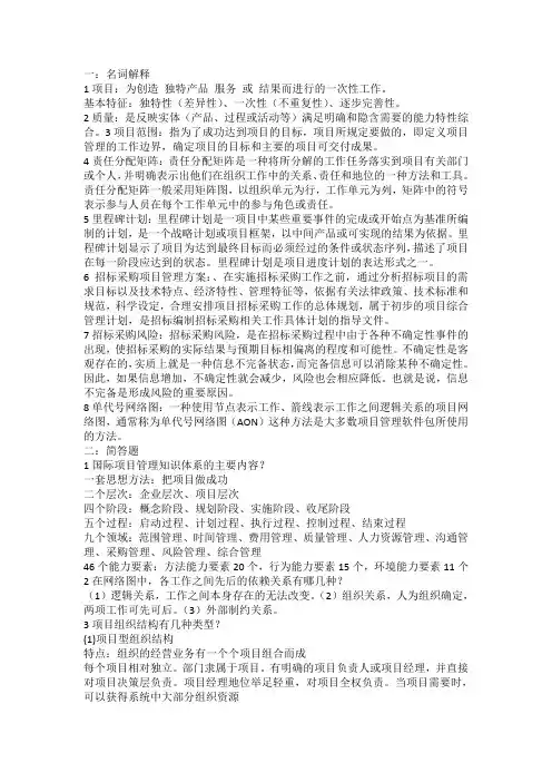 招标采购项目管理