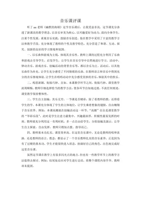 音乐课评课