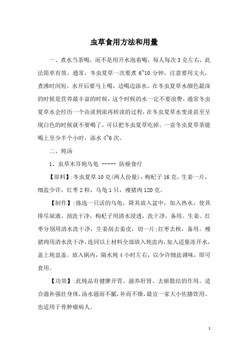 虫草食用方法和用量