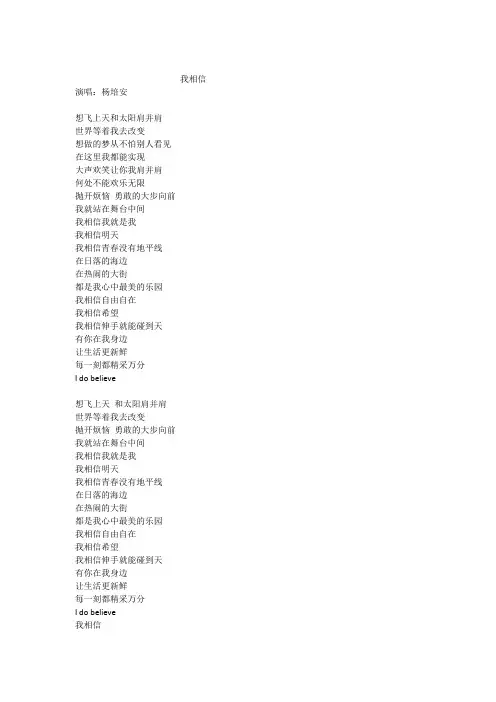 我相信——歌词