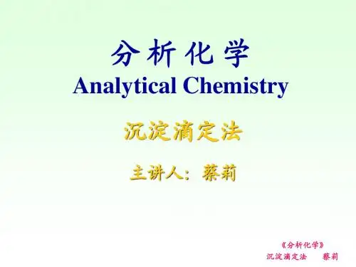 第八章沉淀滴定法