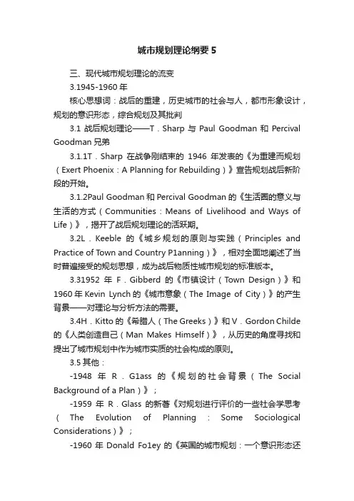 城市规划理论纲要5