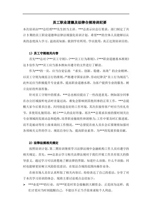 职业道德和法律合规培训纪要