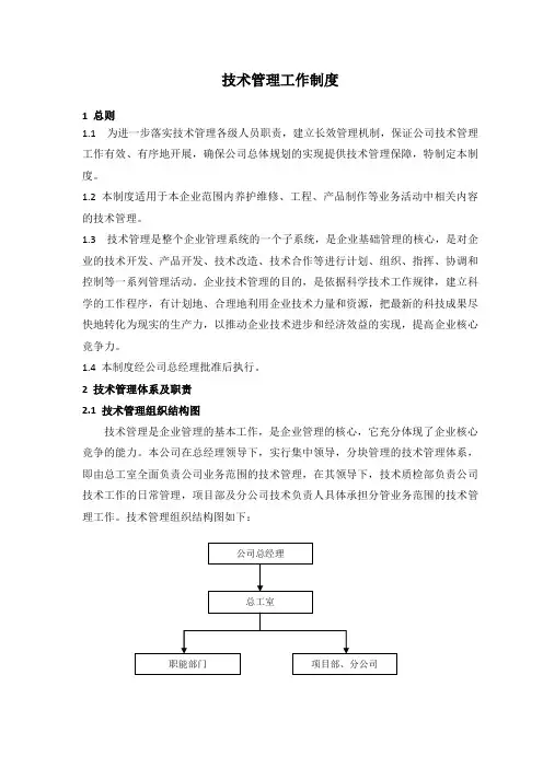 技术管理工作制度