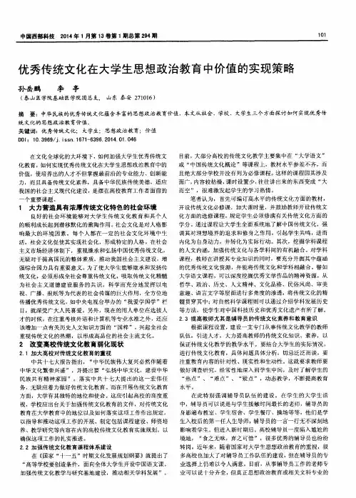 优秀传统文化在大学生思想政治教育中价值的实现策略