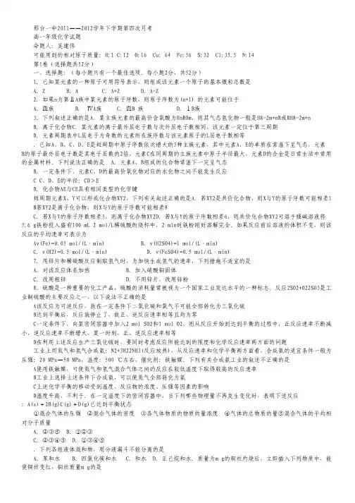 河北省邢台一中2011-2012学年高一下学期第四次月考化学试题.pdf