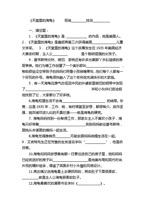 天堂里的海龟