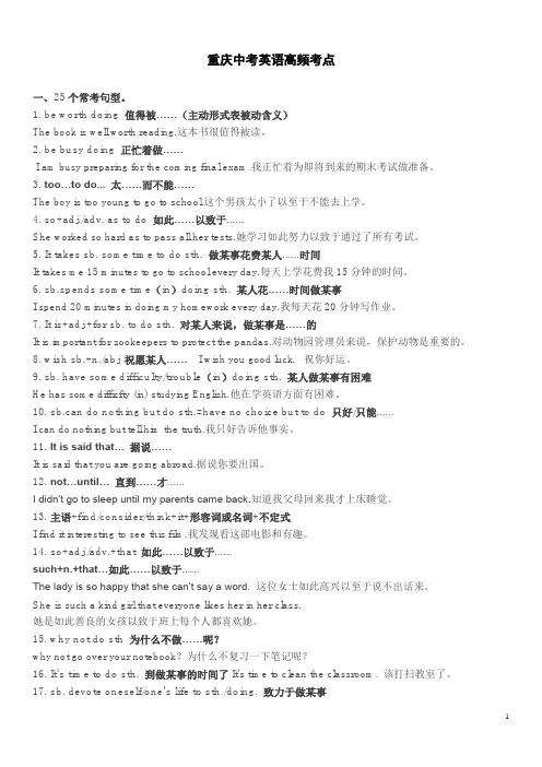 2019中考英语专题复习——近五年考点统计：25个高频英语句型