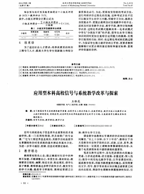 应用型本科高校信号与系统教学改革与探索