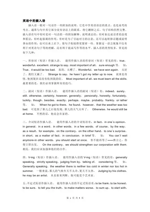 英语插入语用法详解