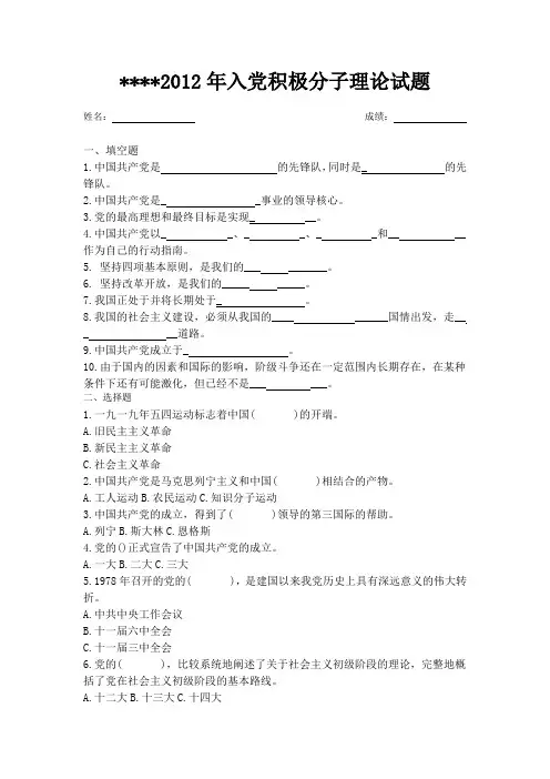 2012年入党积极分子理论试题(含答案)
