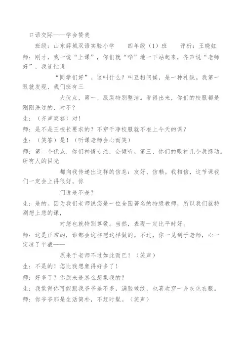 口语交际赞美