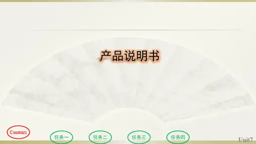 产品说明书翻译