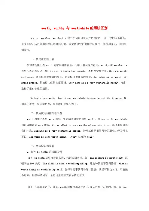 高三英语语法讲解worth, worthy 与 worthwhile的用法区别