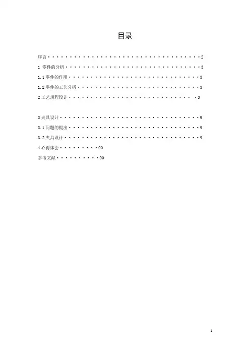 机械制造技术基础课程设计说明书 铣20端面
