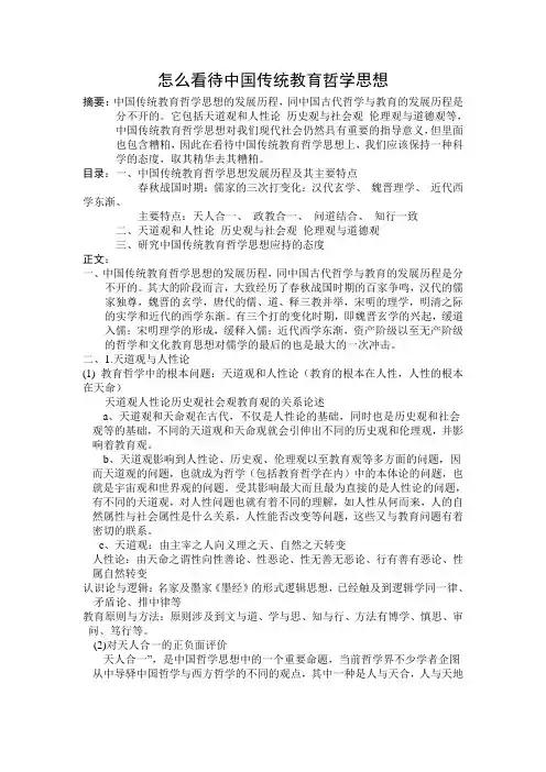 怎么看待中国传统教育哲学思想
