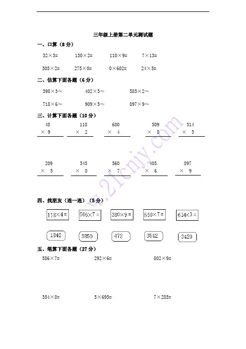 (西师大版)三年级数学上册_第二单元测试题
