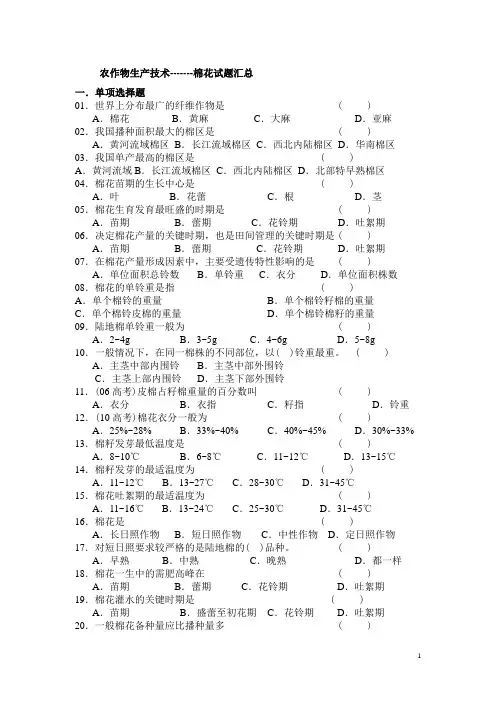 农作物生产技术 棉花试题汇总