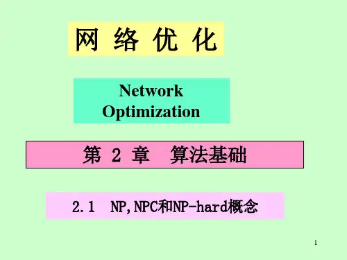 NP,NPC和NP-hard概念