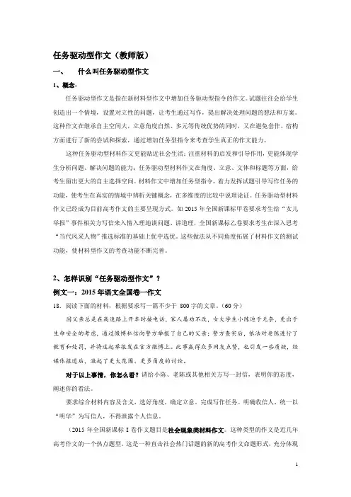 2017年全国高考语文深度剖析之任务驱动型作文