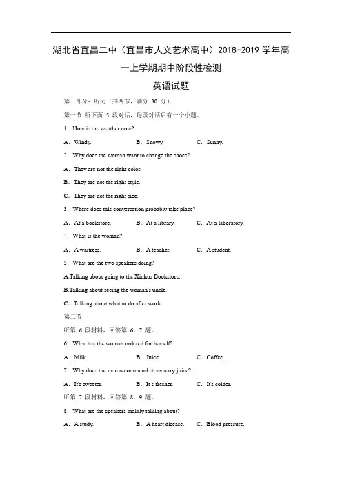 【英语】湖北省宜昌二中(宜昌市人文艺术高中)2018-2019学年高一上学期期中阶段性检测试题 